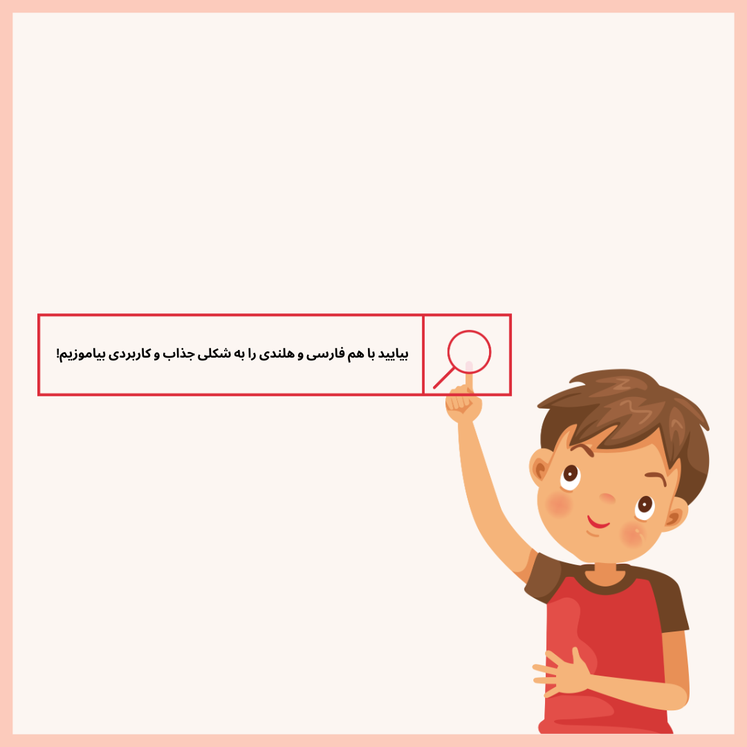 Online oefenmateriaal (FARSI)