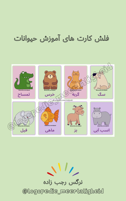 Narges® | Word cards - animals